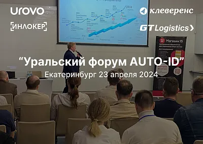 Весна пришла, AUTO-ID дорога!